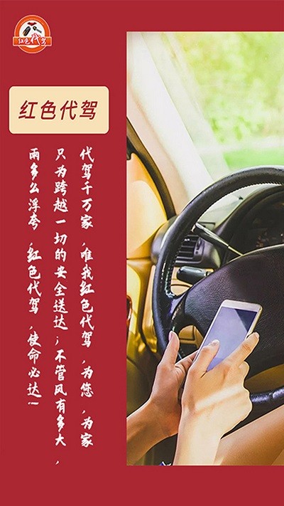 红色代驾app官方最新版 v1.0.2