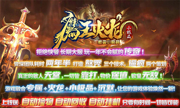 鹰王火龙专属微变手游最新官方版