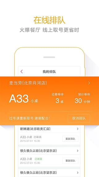 百度糯米官方客户端 v8.6.23