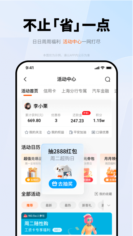 平安银行app