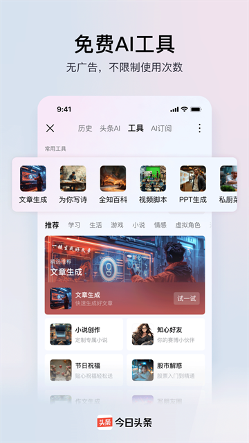 头条号自媒体平台