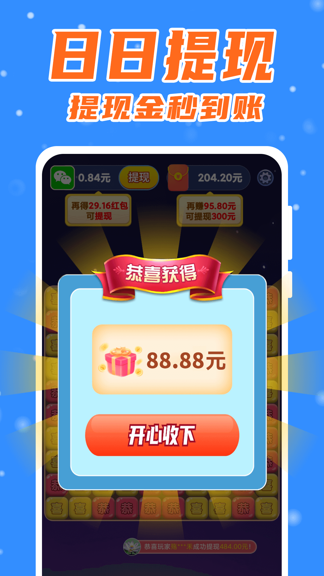 点点万贯游戏手机版