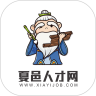夏邑人才网招聘APP最新版官方下载