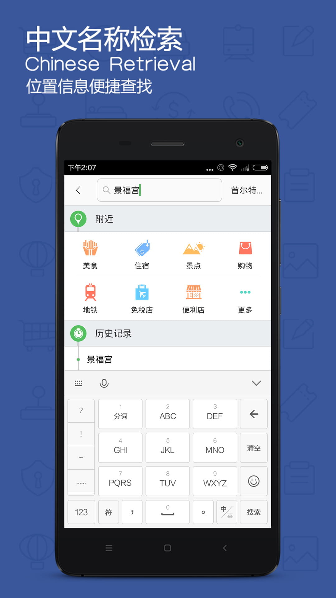 旅鸟韩国地图 v1.1.5