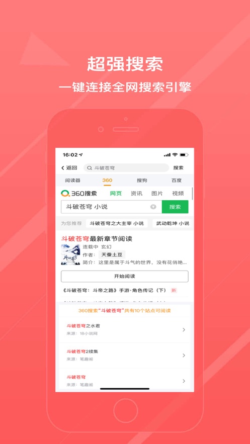 胡椒小说APP最新版 v1.0.0