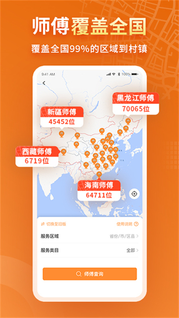 奇兵到家app
