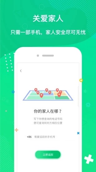 趣位定位软件app手机版 v1.0.0