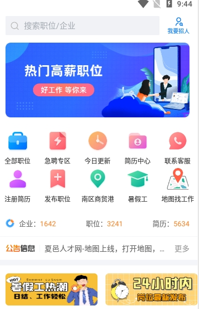 夏邑人才网招聘APP最新版官方下载