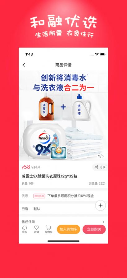 和融优选app官方版