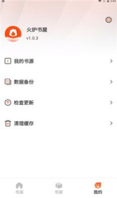 火炉书屋app手机版