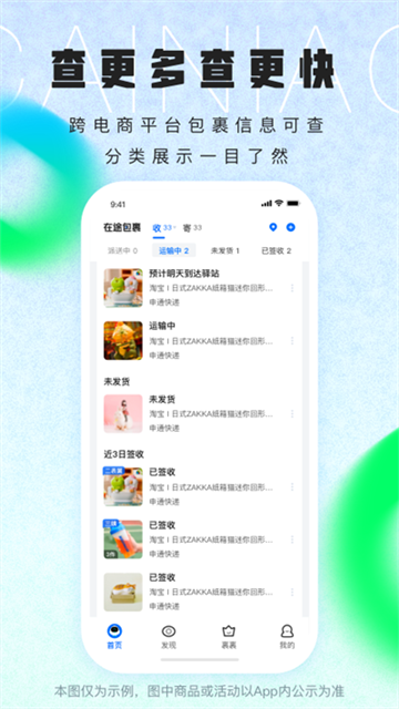 菜鸟裹裹快递查询app