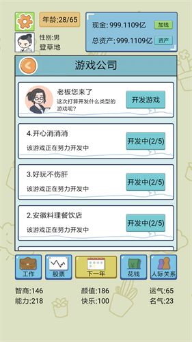 中式人生