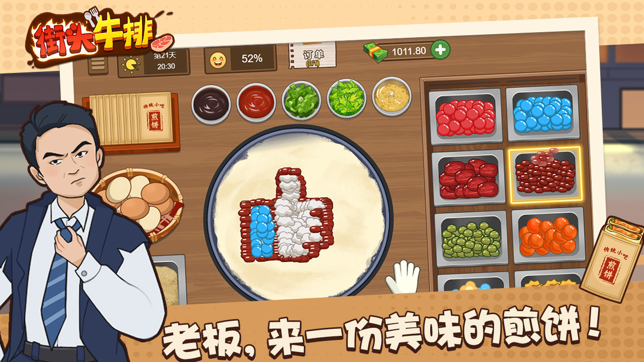 街头牛排游戏安卓版
