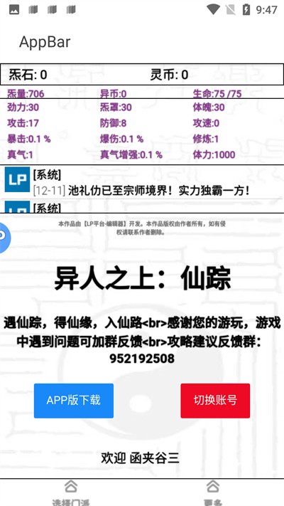 异人之上仙踪游戏安卓版
