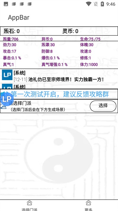 异人之上仙踪游戏安卓版