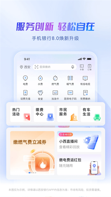 西安银行app