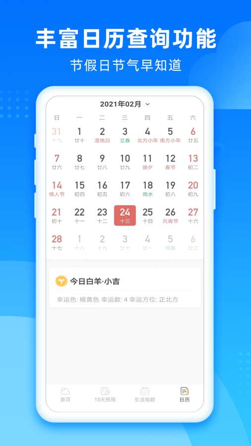 风和天气最新版app下载 v1.0.2