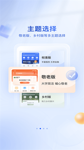 福建农村信用社app