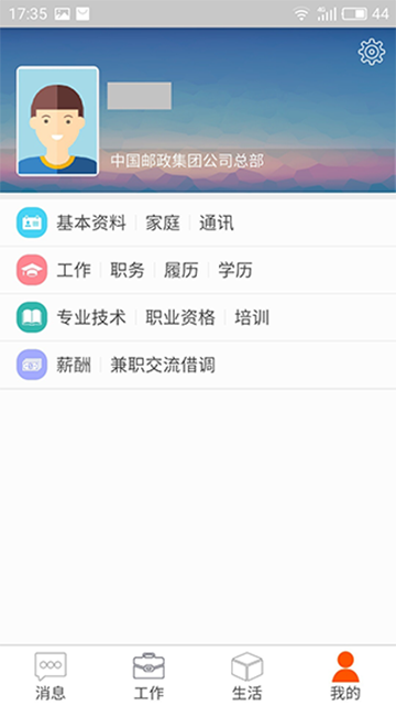邮政员工自助app
