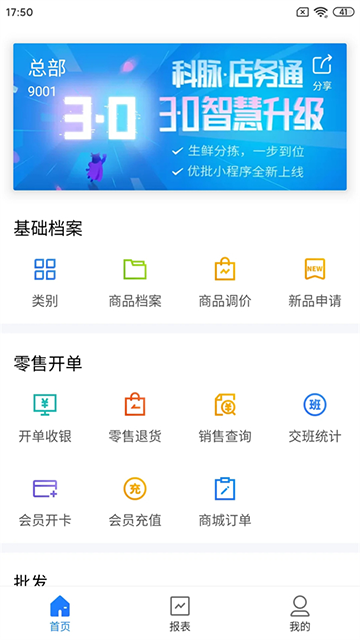 店务通App