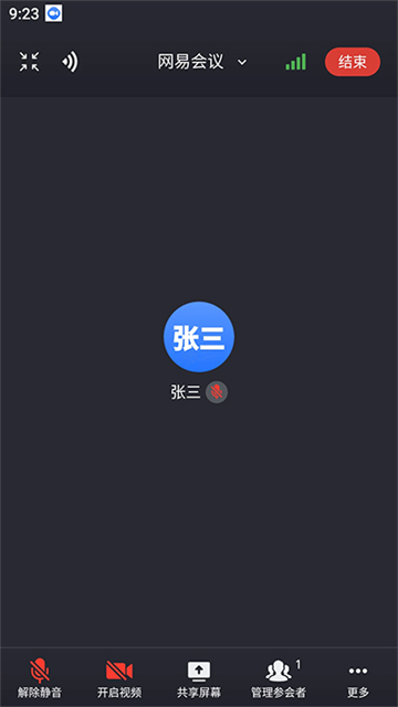 网易会议app