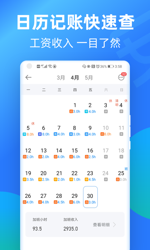 安心记加班App安卓版下载