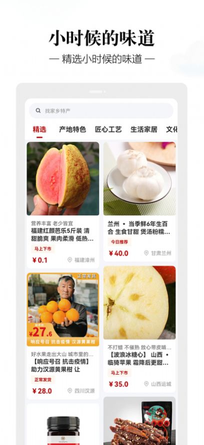 新农优品助农平台app官方版下载