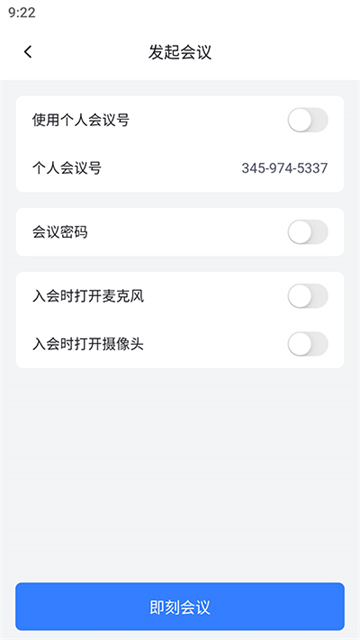 网易会议app