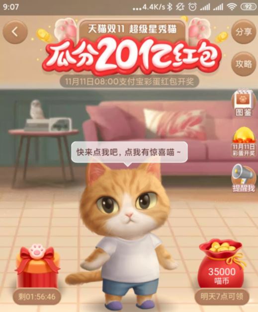 超级星秀猫组队脚本app官方版下载 v8.0.0