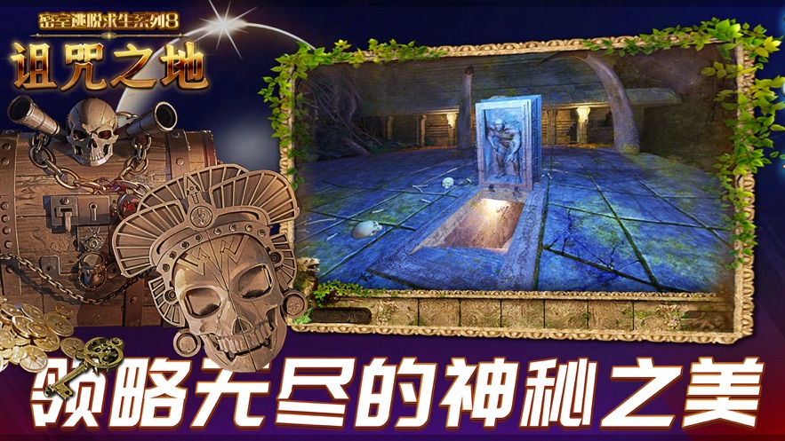 密室逃脱求生系列8诅咒之地游戏中文版