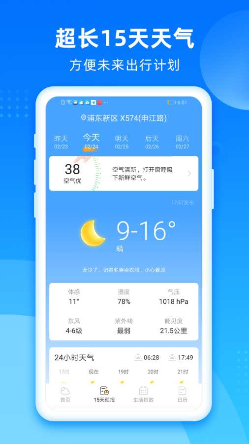风和天气最新版app下载 v1.0.2