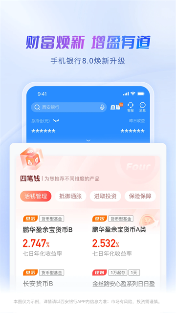 西安银行app