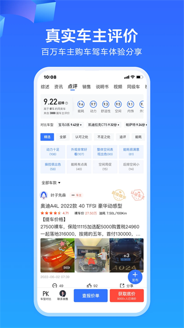 易车App汽车报价大全