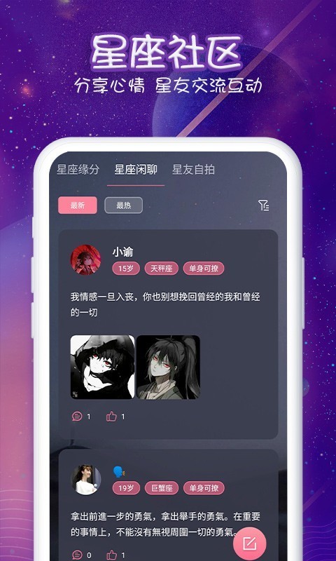 准准星座app下载最新版 v1.0.0