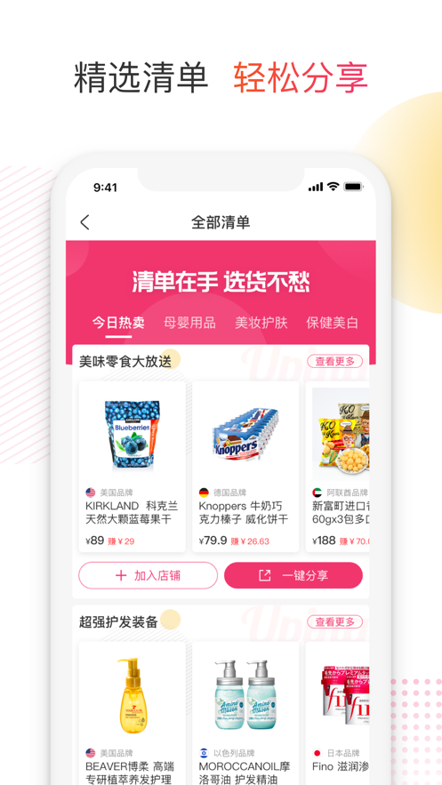 友品海购APP官方版下载 v2.1.0