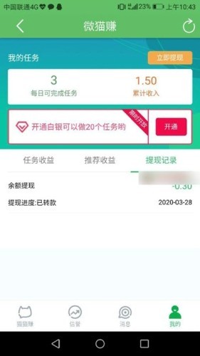 微猫赚官方最新版下载 v1.0.0