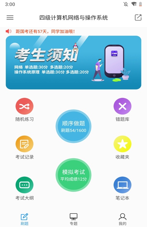 计算机考题大全app官方安卓版 v1.0.0