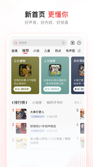 喜马拉雅听书软件
