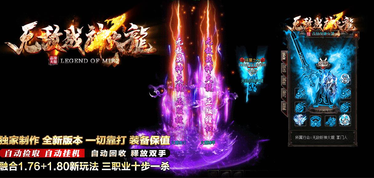 铁血传奇OL手游官方版