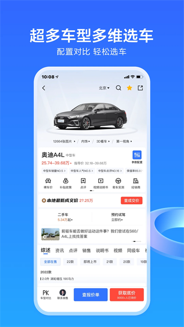 易车App汽车报价大全
