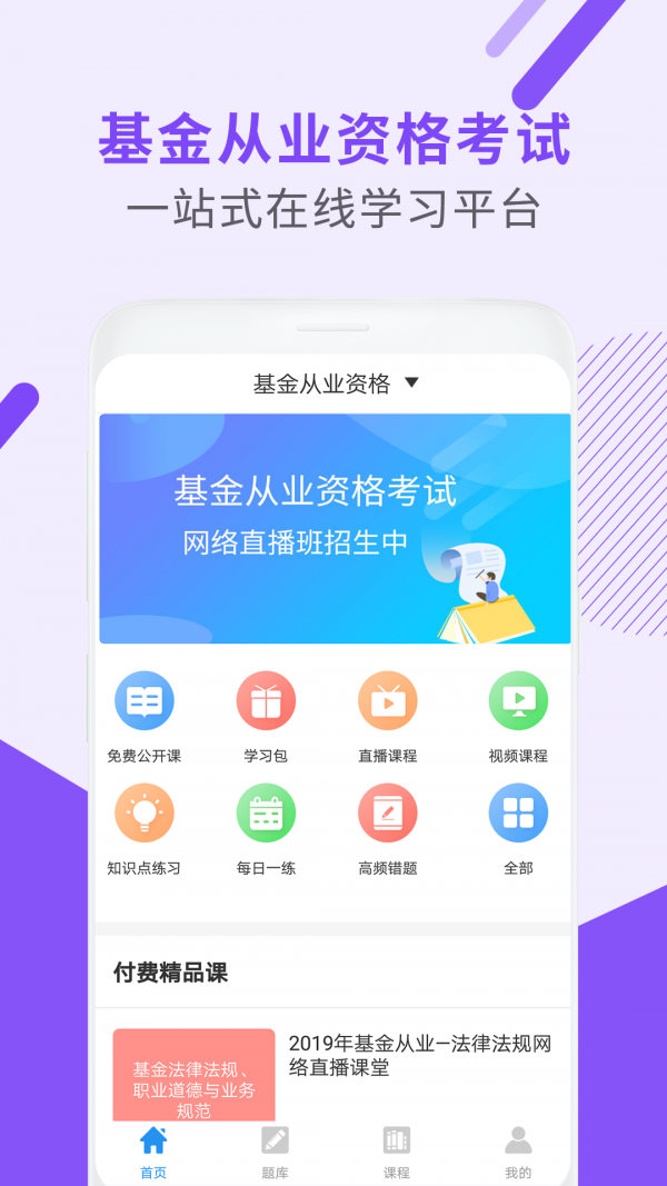 基金从业资格考试题库2021官网版下载 v3.0.3