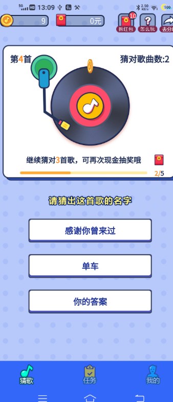 歌曲猜猜红包游戏正版