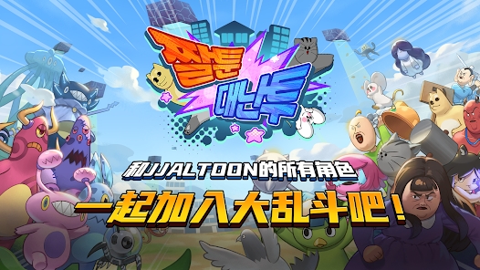 短漫大混战手游官方中文版