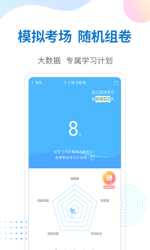 警法考试宝典免费版下载app