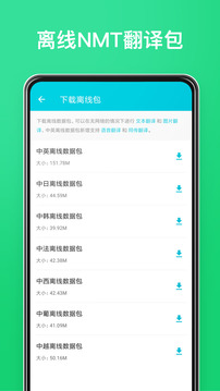 有道翻译官App官方免费版下载