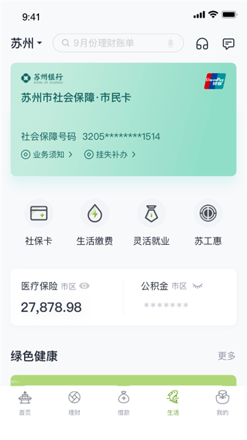 苏州银行app