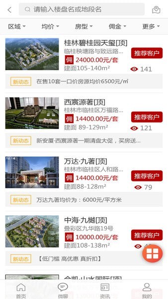 会买房app官方版下载 v1.2