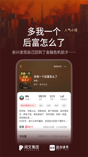 起点中文网app