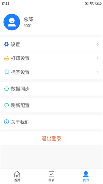 店务通App