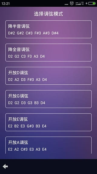 调音器官方客户端 v2.3